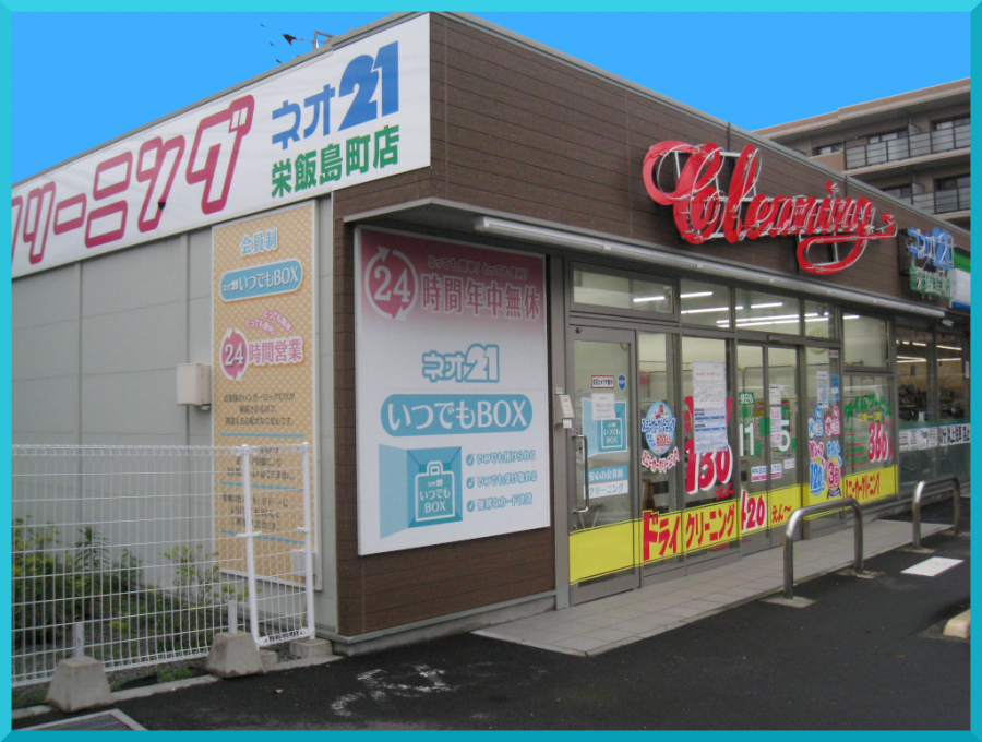 ネオ21栄飯島町店