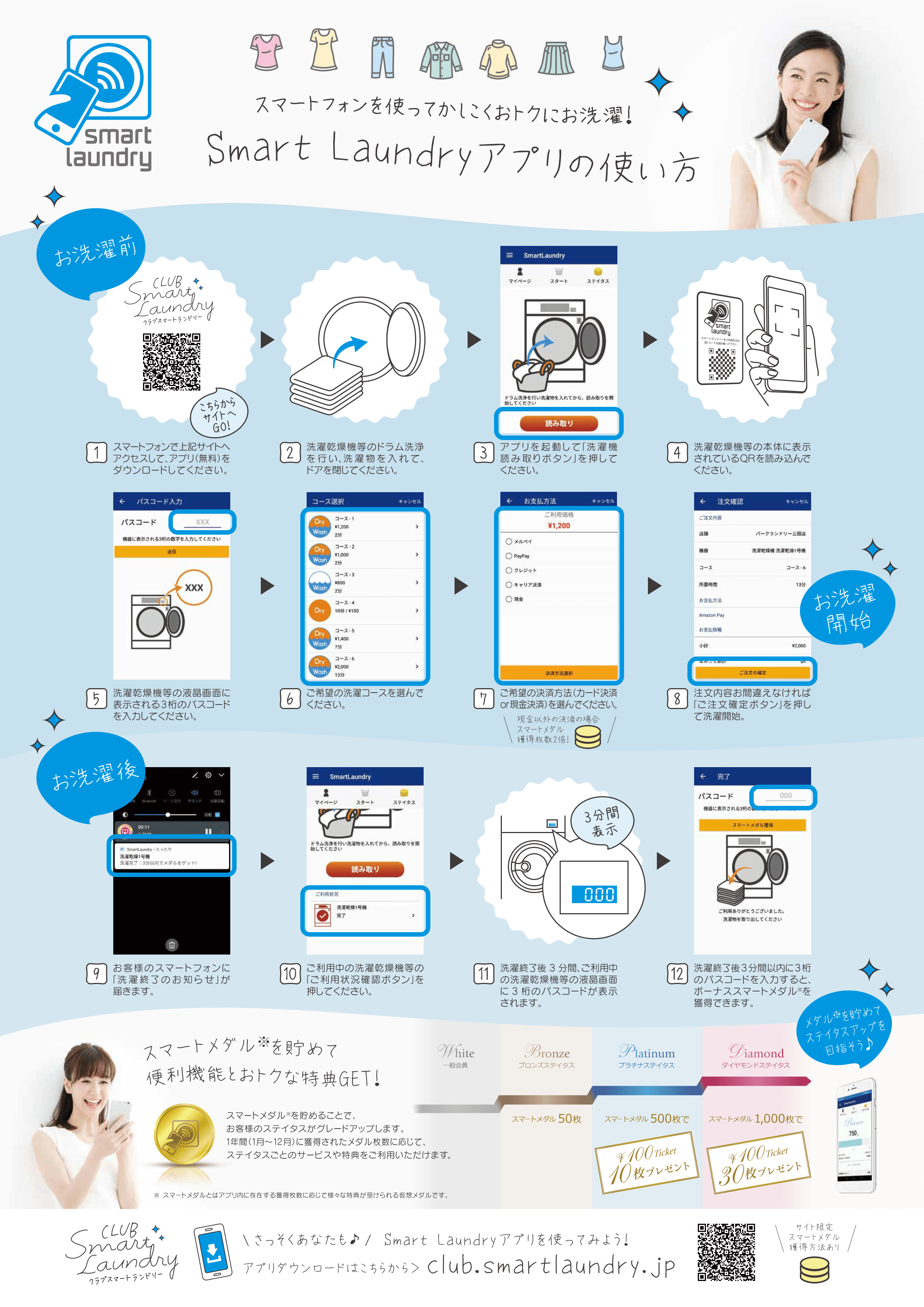 専用アプリ