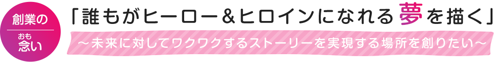 お客様の大切な衣類の為に利便性の良い場所でより安く・より早くを提供いたします。