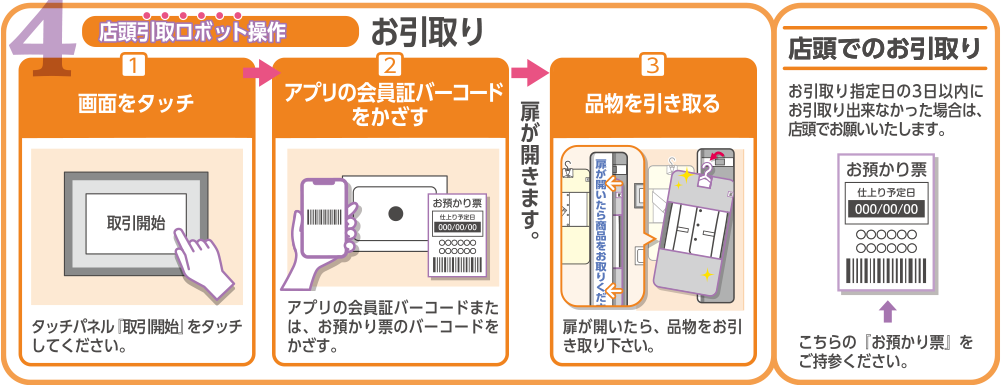 お引取り