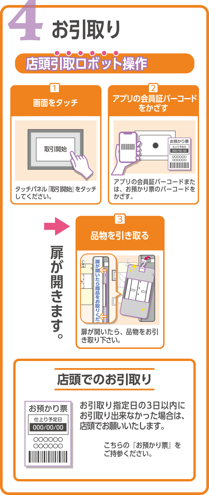 お引取り