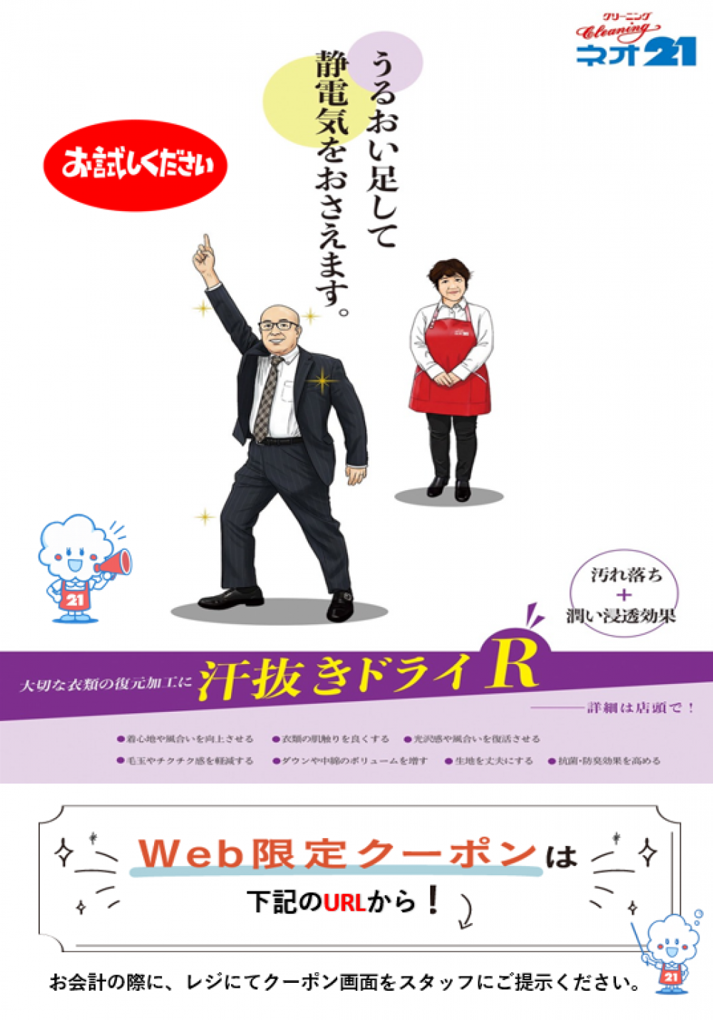 汗抜きドライR (Web限定クーポン）