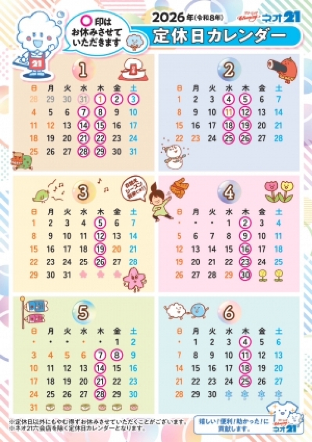 営業体制の見直しのお知らせ