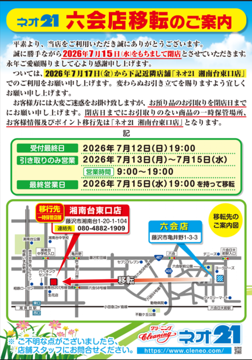 台風6号接近に伴う営業時間変更のおしらせ