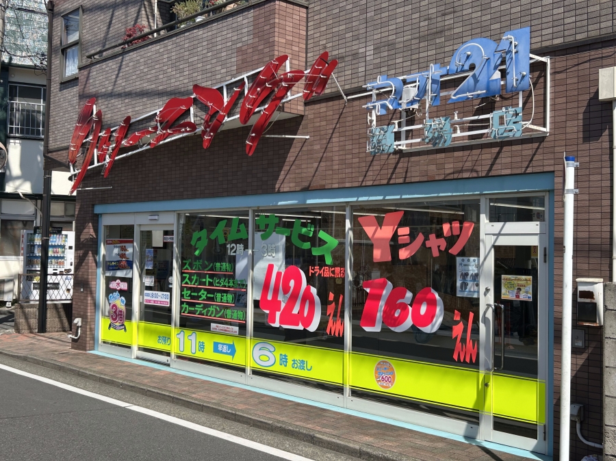 踊場店