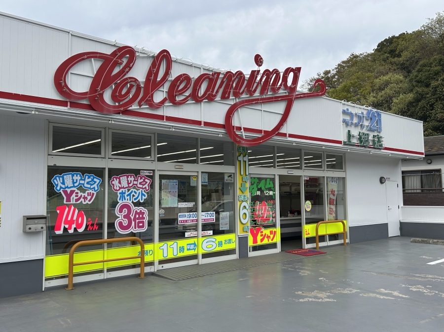 上郷店