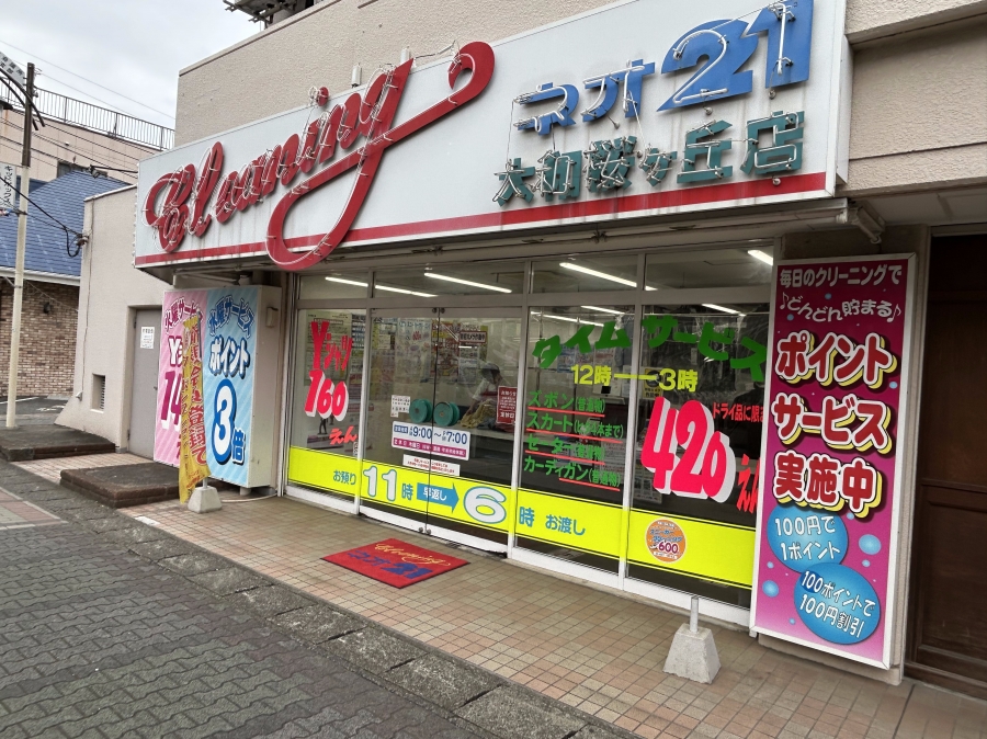 大和桜ヶ丘店