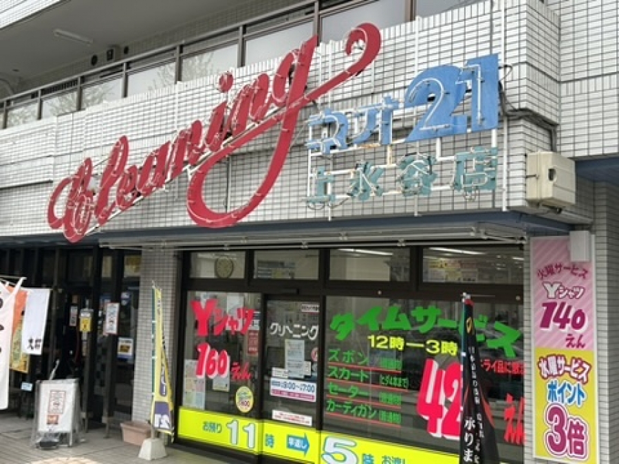 上永谷店