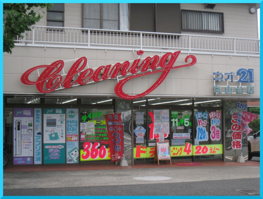 丸山台店