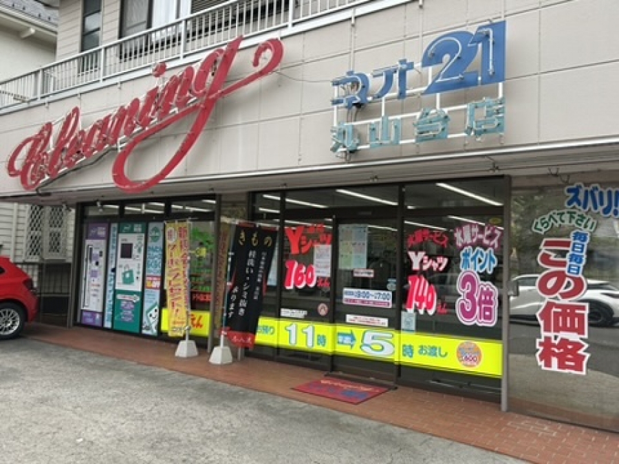 丸山台店