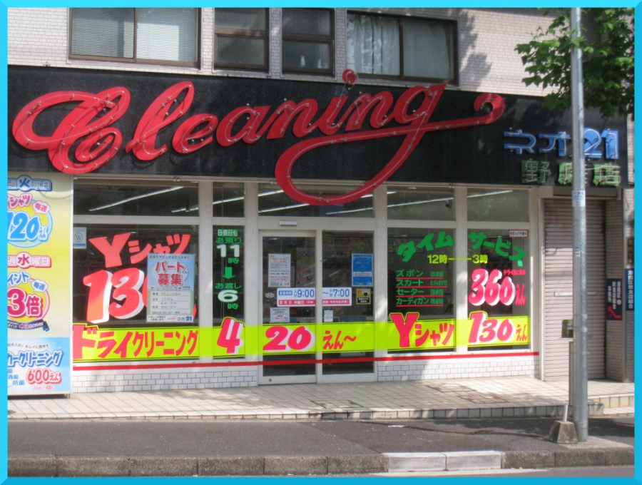 野庭店