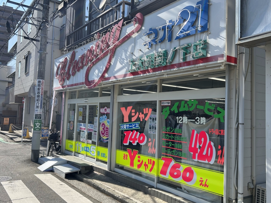 上大岡関ノ下店