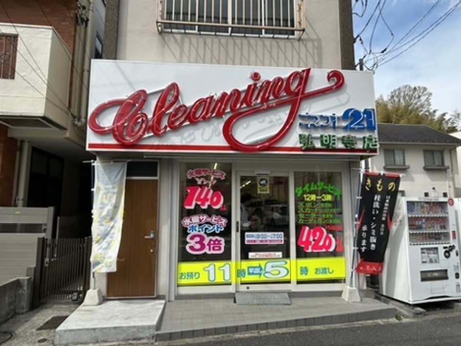 弘明寺店