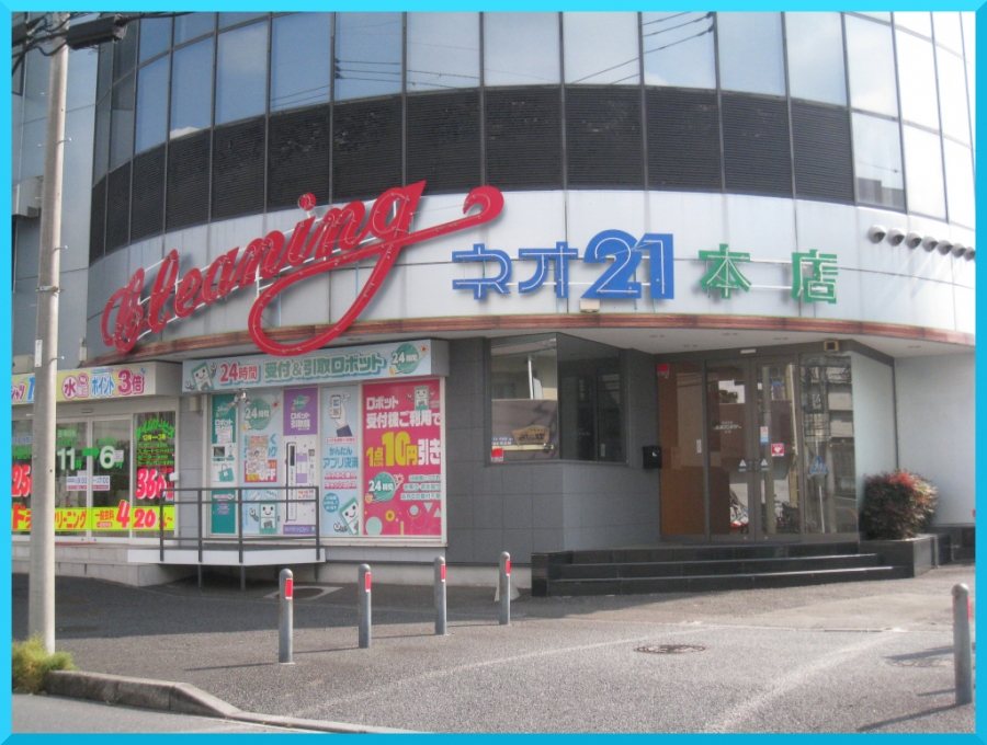 ネオ21　本店