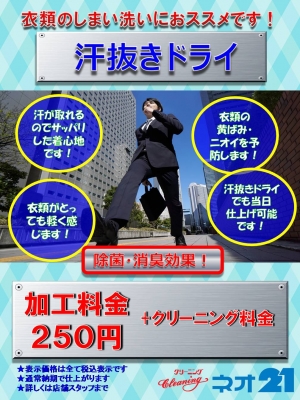 汗ジミ：放置するとどうなる？？？